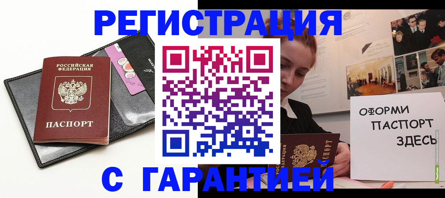 временная регистрация купить в Константиновске