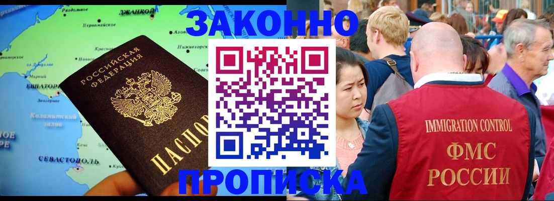 временная регистрация законно в Константиновске