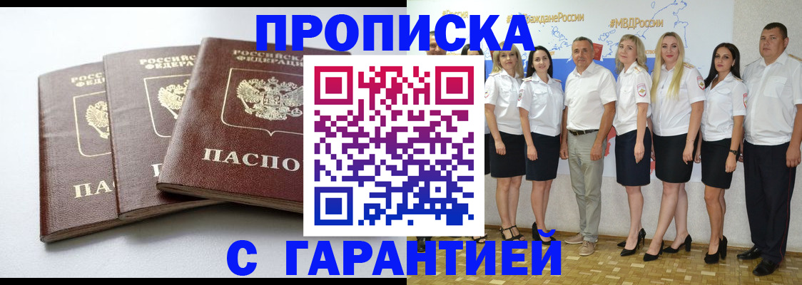 временная регистрация надежно в Константиновске